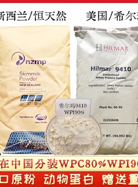 新西兰进口乳清蛋白粉WPC80分离浓缩蛋白原粉原料袋装