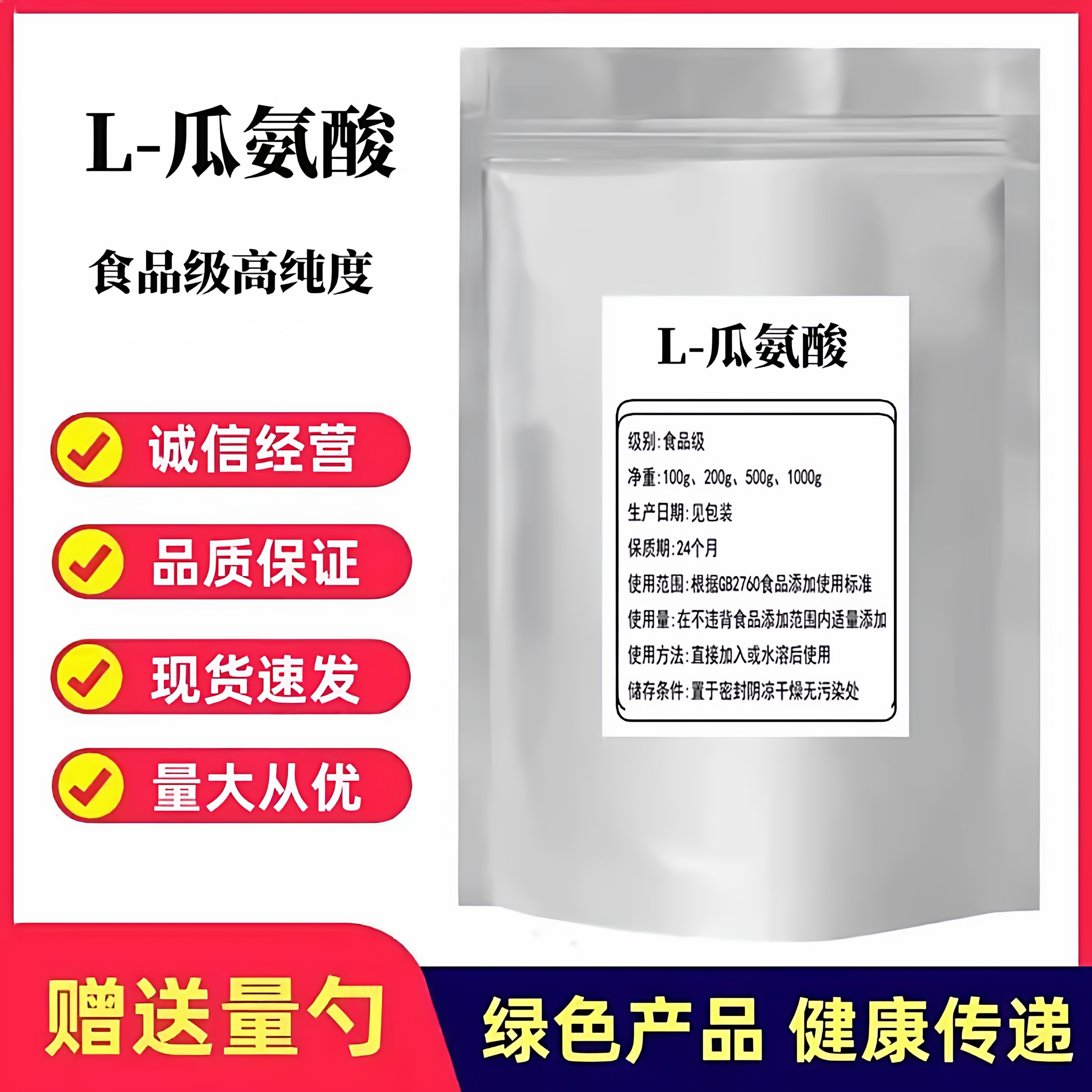 L-瓜氨酸粉食品级高纯度精氨酸健身增肌粉氨基酸纯粉高含量原料