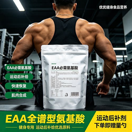 EAA小分子活性肽纯粉无添加