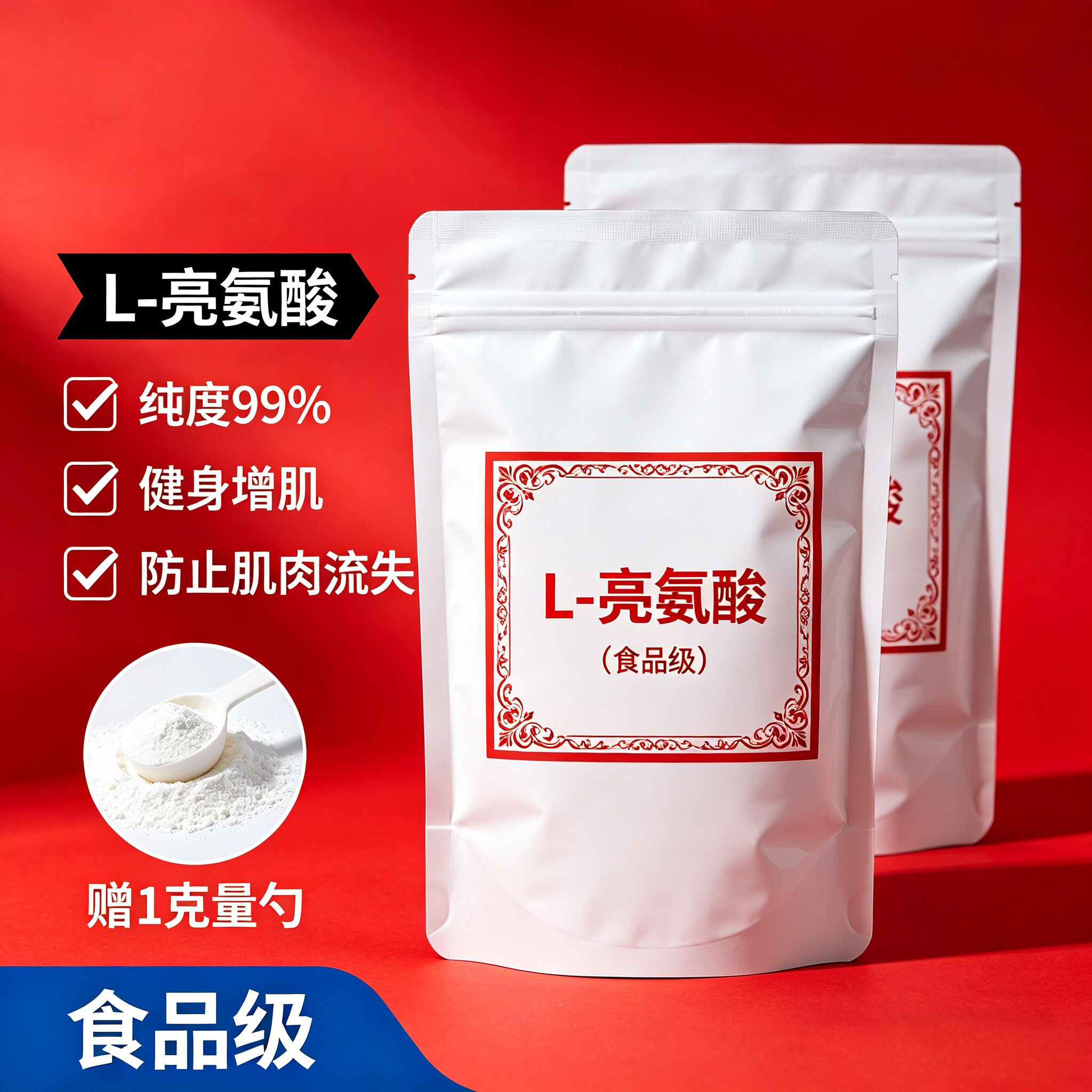 L亮氨酸健身缓解肌肉疲劳运动