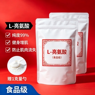 L亮氨酸健身补剂增肌粉防止肌肉流失缓解疲劳运动高含量原粉袋装
