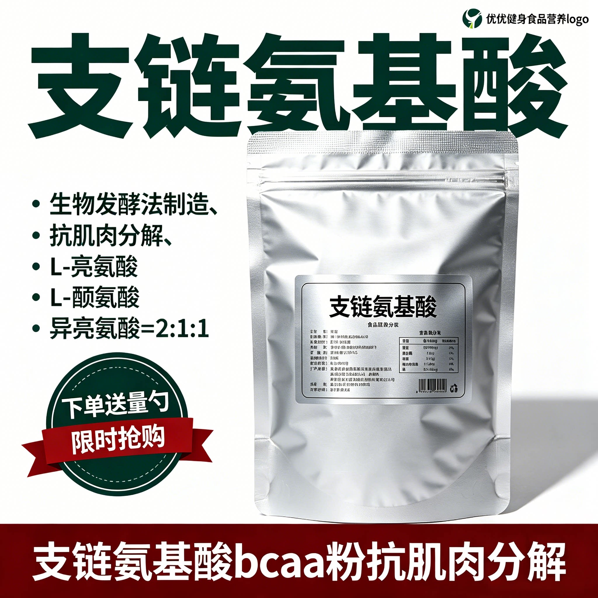 BCAA原粉抗肌肉分解促进肌肉合成图片