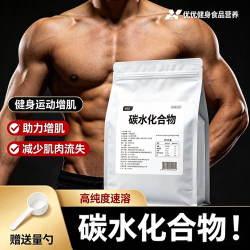 食用麦芽糊精粉碳水健身补充能量