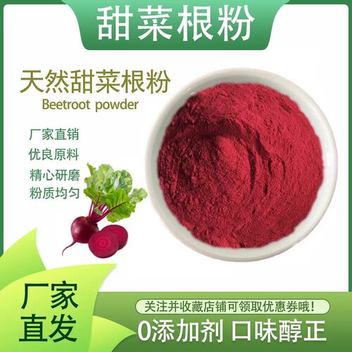 红甜菜根粉健身运动强度补铁剂高营养蔬菜粉含钾叶酸膳食纤维袋装