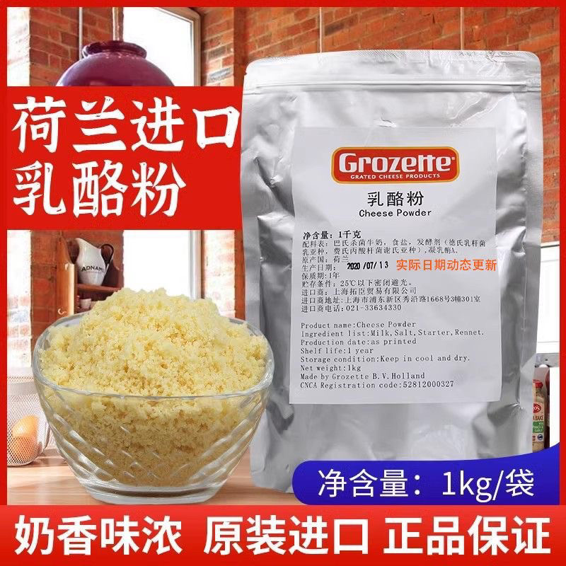 上海拓臣高卓乳酪粉进口干酪起司粉芝士粉奶酪粉烘焙原料 芝士碎,粮油调味/速食/干货/烘焙,芝士新,淘宝优惠券,粉丝福利购,淘宝优惠卷
