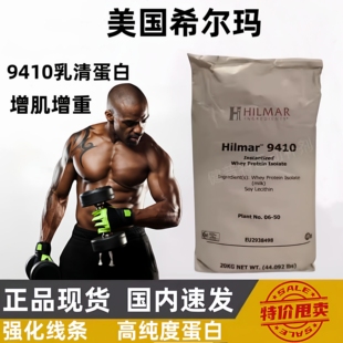 美国进口9410分离乳清蛋白粉速溶健身运动营养健身塑性高蛋白营养
