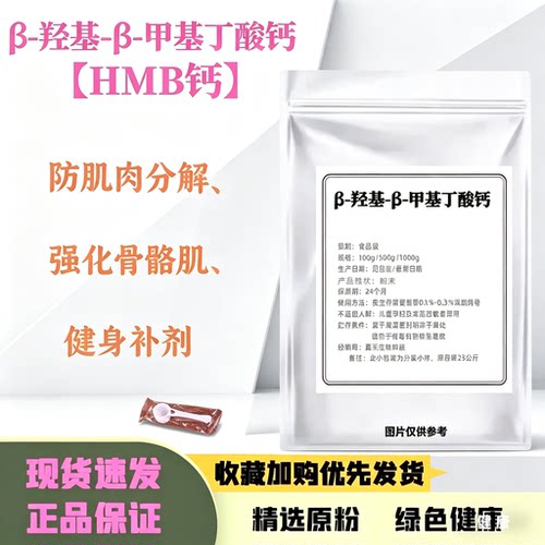 甲基丁酸钙粉促肌肉合成恢复