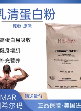 希尔玛wpi90分离乳清蛋白粉wpc80浓缩速溶健身增肌粉原料美国进口