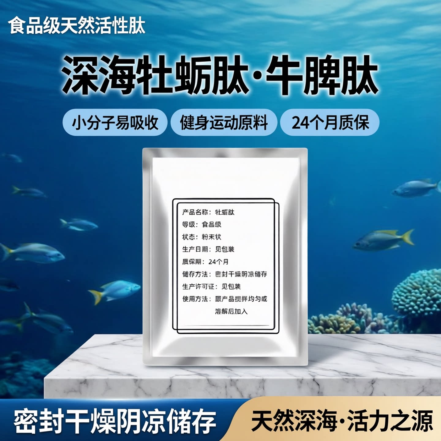 深海牡蛎肽牛脾肽小分子活性肽食肽类