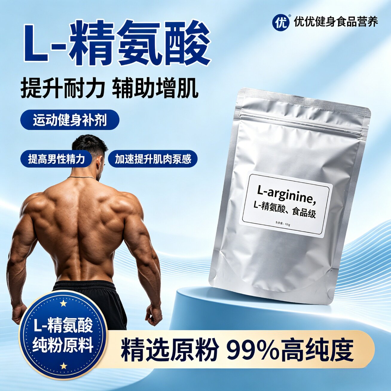 精氨酸氮泵粉健身提神耐力恢复