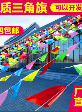 三角彩旗婚庆串旗定做