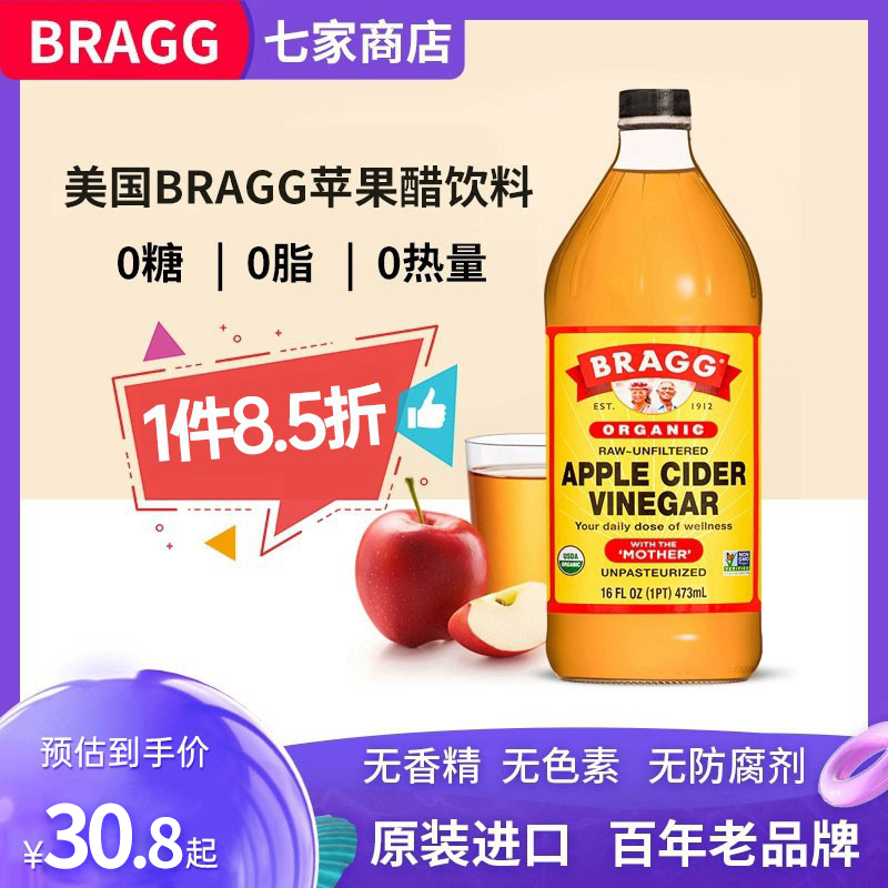 美国进口bragg苹果醋饮料