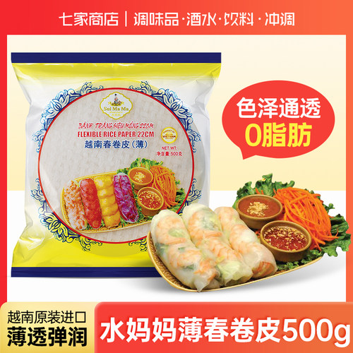 进口春卷皮透明米纸薄饼即食点心