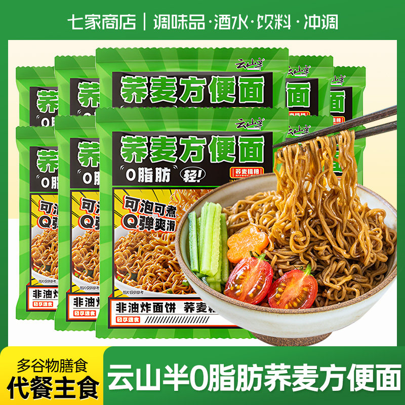 云山半荞麦方便面非油炸低脂肪无糖精面条健身轻食代餐主食0脂肪使用感如何?