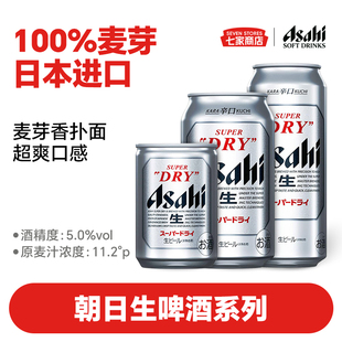 日本原装进口ASAHI朝日生啤酒超爽135/350/500ml迷你罐装整箱辛口
