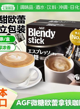 日本原装进口 AGF布兰迪速溶咖啡粉欧蕾微甜牛奶拿铁咖啡 27条