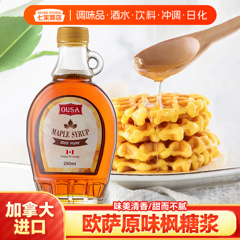 加拿大原装进口法朗奇枫糖浆原味