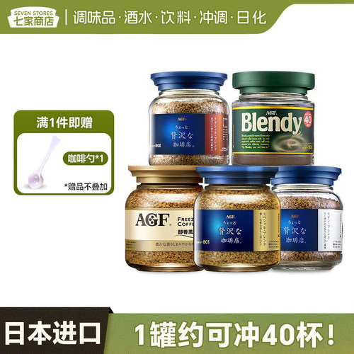 速溶咖啡冻干咖啡粉AGF