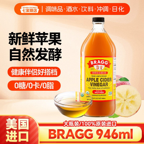 美国进口brag苹果醋饮料