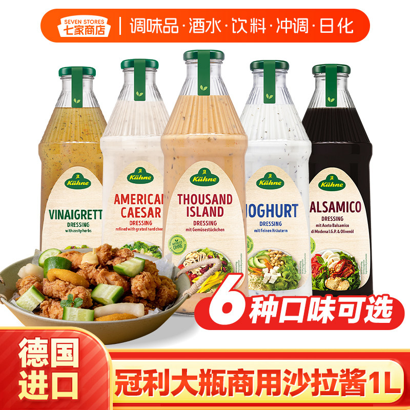 德国冠利香草色拉低脂固体图片