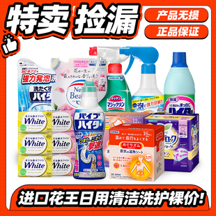 捡漏 特卖 日本花王蒸汽眼罩卫生巾管道疏通剂衣物清洁漂白软化剂