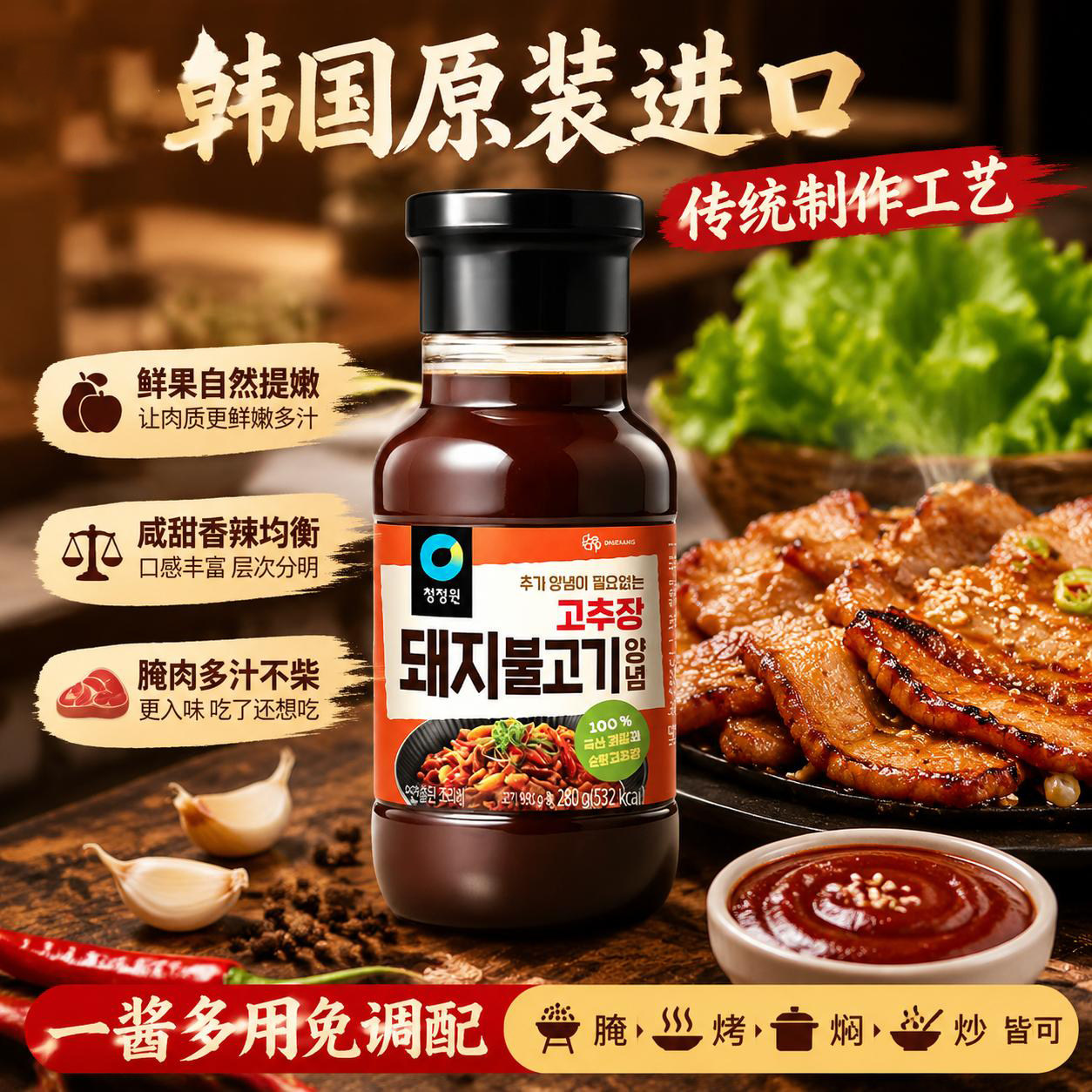 韩国进口清净园猪肉烤肉酱韩式烧烤腌肉料腌制酱料五花肉腌料蘸酱图片