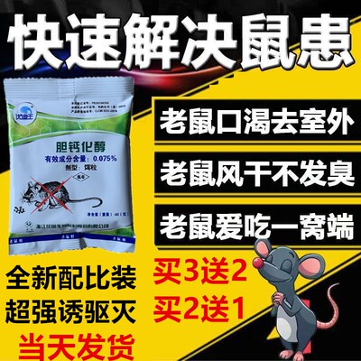 高效老鼠家用药超强力灭鼠灵颗粒瓶装驱鼠捕鼠神器抓耗子老鼠夹笼