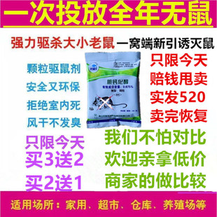 老鼠yao颗粒老鼠药高效耗子药强力家用灭鼠灵克星强效灭鼠杀鼠剂