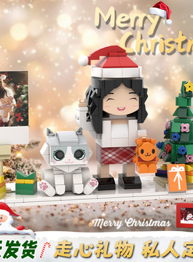 圣诞节礼物送女朋友diy成人定制人偶人像积木手工生日女生伴手礼