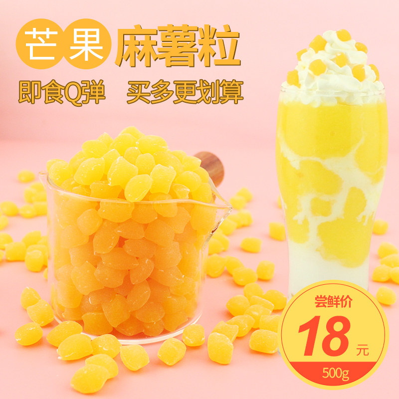 麻薯粒免煮即食小网红乳茶同款干吃芒果味烘焙奶茶甜品软糯小零食,零食/坚果/特产,薯类制品,淘宝优惠券,粉丝福利购,淘宝优惠卷