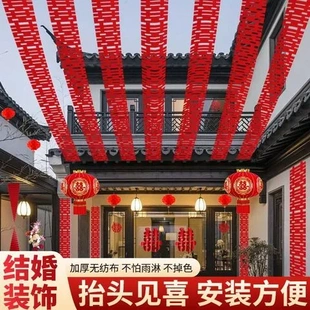 布置拍照装饰结婚六连超长婚礼婚房套装男女背景墙条喜字喜订婚庆