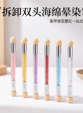 美甲晕染腮红海绵笔双头点彩刷日式彩绘渐变圆头戳戳笔专用工具