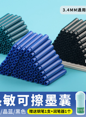 热可擦钢笔替换墨囊学生用黑色晶蓝纯蓝墨蓝热敏可擦墨水3.4通用