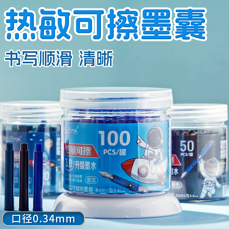 热敏可擦钢笔墨囊三年级儿童桶装墨囊学生墨囊通用3.4mm替换墨囊