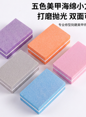 美甲迷你海绵锉打磨条方形指甲搓甲修甲海绵方块打磨砂条美甲工具
