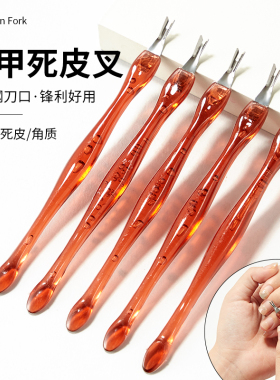 美甲工具锋利款去死皮叉长款深V形修指甲死皮刀不锈钢去倒刺