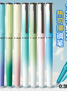 渐变可擦钢笔初学者小学生练字使用正姿笔杆热敏可擦钢笔可换墨囊