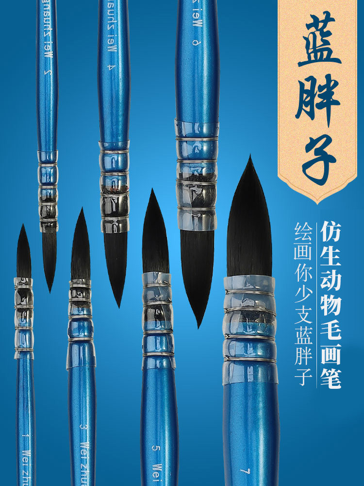 蓝胖子松鼠毛水彩笔红胖子成人专业美术绘画手绘大师用动物毛尼龙圆头