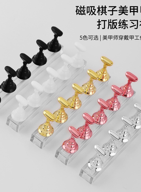美甲练习底座指托初学者甲片贴片套装全套饰品工具展示架棋子甲托
