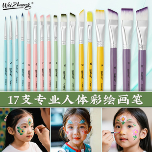 面部彩绘刷17支人体脸部彩绘笔刷画笔压花笔舞台妆用尼龙画笔
