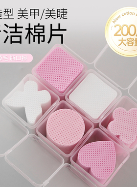 美甲洗甲棉片多造型盒装美睫瓶口擦布不易掉絮卸甲清洁甲面用品