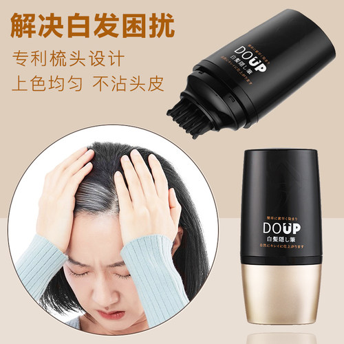 DOUP应急补染快速遮白梳头设计