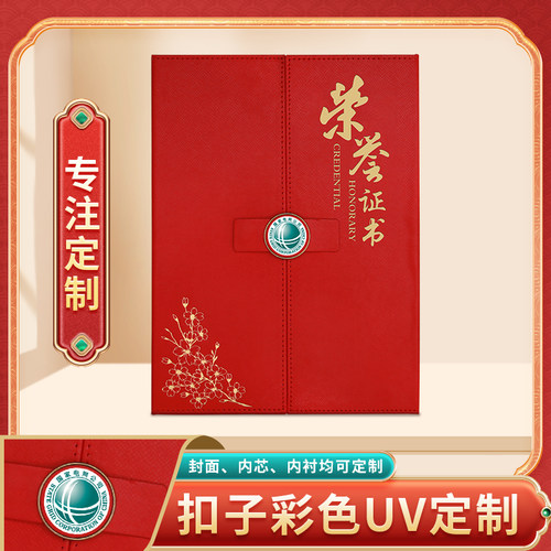 圆扣折页荣誉证书仿皮