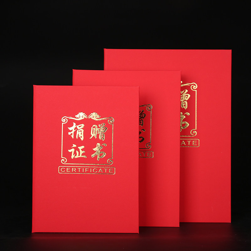 捐赠证书定制聘书封皮内芯烫金证奖状/证书
