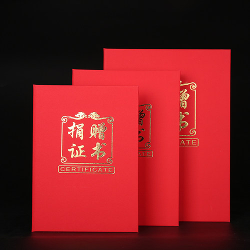捐赠证书定制聘书封皮内芯烫金证书皮外壳企业优秀员工奖状纸内页荣誉本捐赠证书保护套a4可打印空白