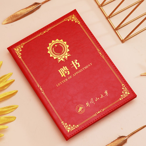 皮面聘书外壳定制证书