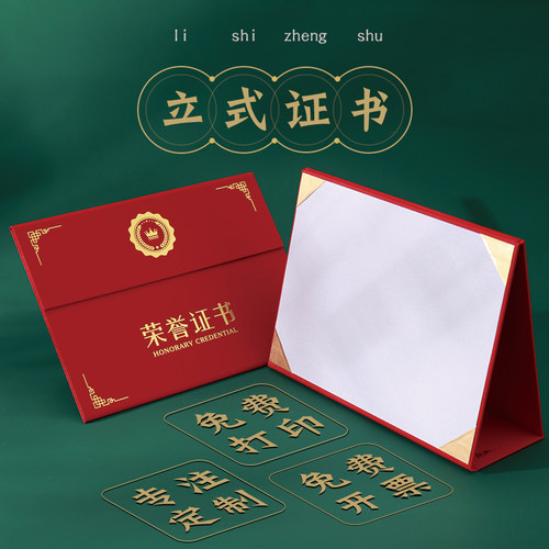 三折页荣誉证书聘书定制外壳烫金书套封面定制结业优秀员工获奖证书可立足桌面奖状封皮录取通知书内页打印