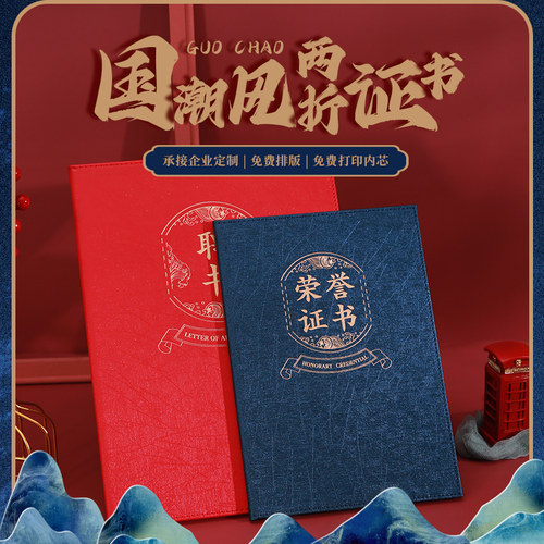 皮革PU荣誉证书硬面外壳封面定制仿皮证书优秀员工颁奖状结业证书烫金国风创意A4内芯免费打印证书套