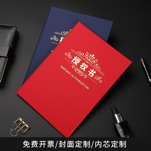 授权证书聘书荣誉证书捐赠可打印内容外皮烫金A4 16k  8k
