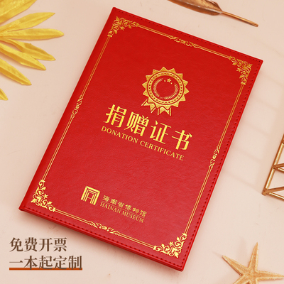 皮面捐赠证书志愿者证书外壳